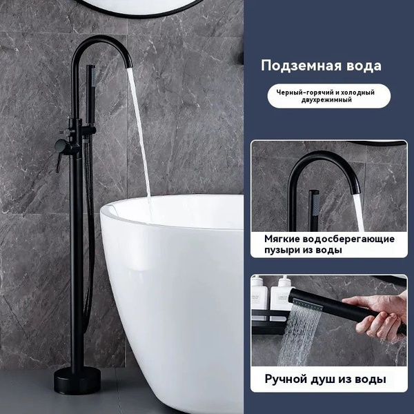 Напольная ванна с душем и смесителями горячей и холодной воды купить на ...