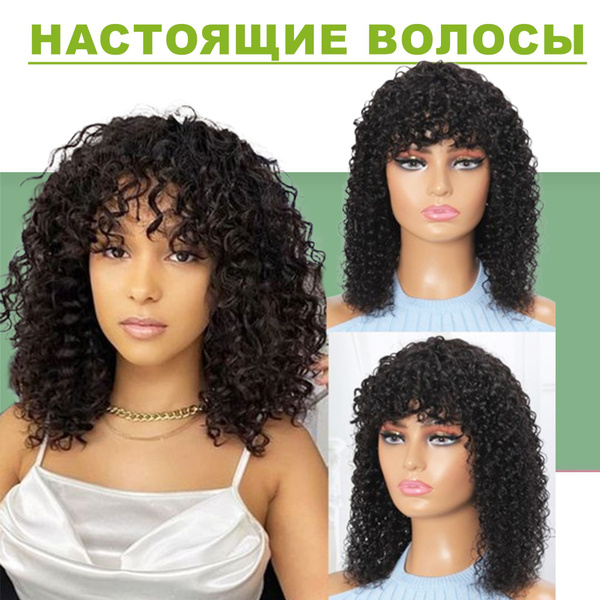 парики женские из натуральных волос Пушистый маленький кудрявый ...