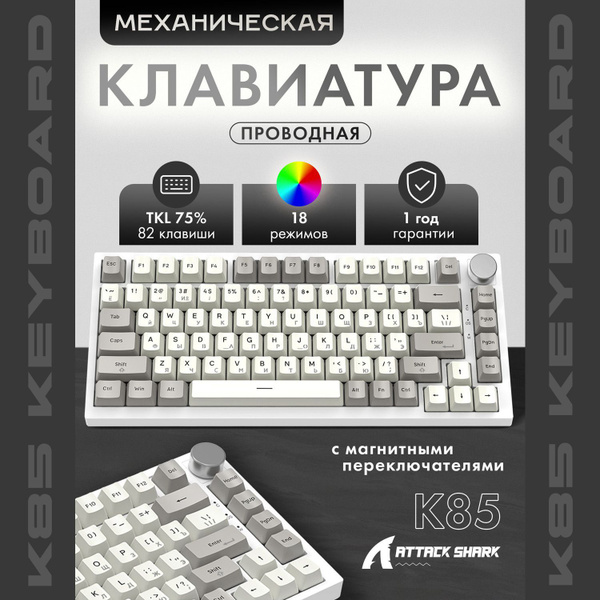 Механическая клавиатура Attack Shark K85 Grey игровая, для компьютера с ...