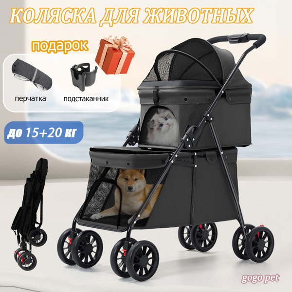 Коляска прогулочная для собак и кошек, для мелких и средних пород (до ...