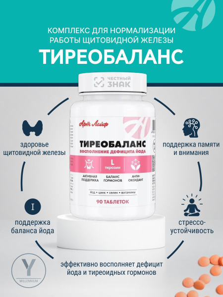 Тиреобаланс БАД йод тирозин Артлайф (90 табл) купить на OZON по низкой ...