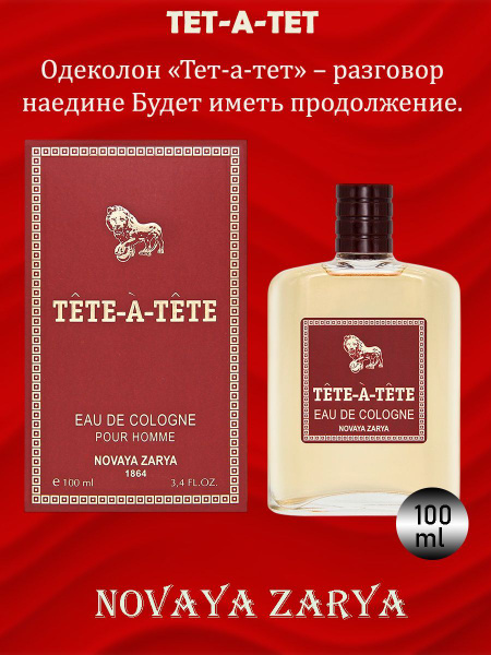 Характеристики НОВАЯ ЗАРЯ "Тет-а-Тет". Одеколон в футляре для него! 100 ...