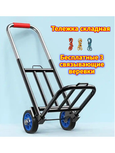 Тележка складная G8KFaUaH купить c доставкой на OZON по низкой цене ...