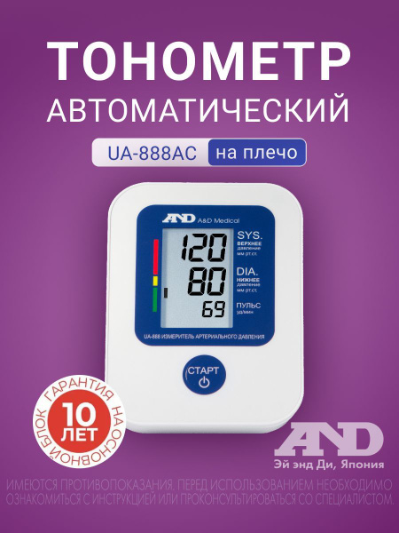 Тонометр автоматический AND UA-888 AC, с адаптером, манжета 23-37 см ...