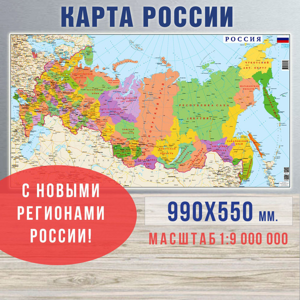 Карта России на стену, складная, политическая, для путешествий ...