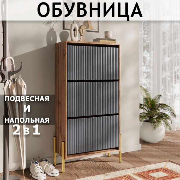 Обувница ДЭН-МАСТЕР Октава, ЛДСП, МДФ, 60x26x119 см купить c доставкой ...