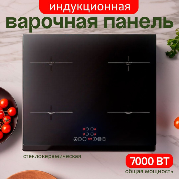 Индукционная варочная панель встраиваемая настольная, черная ...