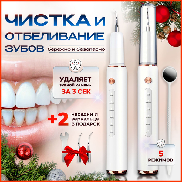 Скалер ультразвуковой для удаления зубного камня и налета Т-4 ...