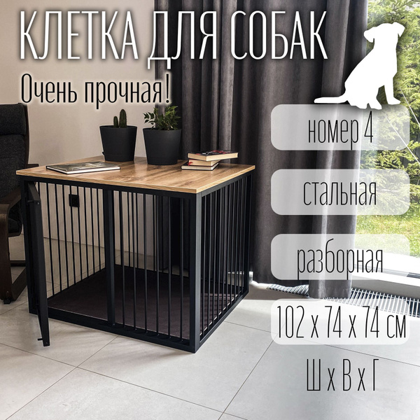 Клетка для собак 4 Pets с деревянной столешницей, черная матовая купить ...