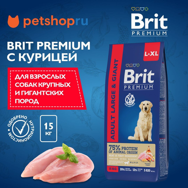Brit Сухой корм премиум класса с курицей для взрослых собак крупных и ...