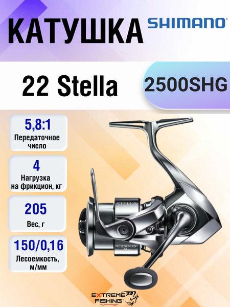MOULINET De Pêche SHIMANO 22 Stella 2500SHG - Pour Mer (saltwater) - Occasion