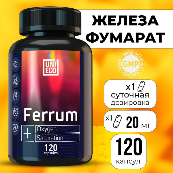 Железо витамины 20 мг 120 капсул, от анемии, для повышения гемоглобина ...