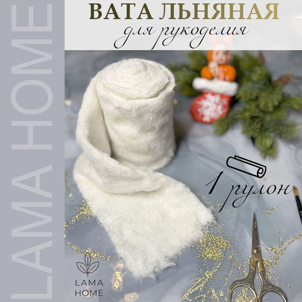 Льняная вата 100 гр для рукоделия елочных игрушек и кукол 1 шт купить ...