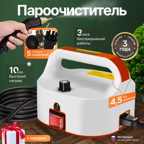 Пароочиститель Мощный для уборки, белый, оранжевый, 2800 Вт ...