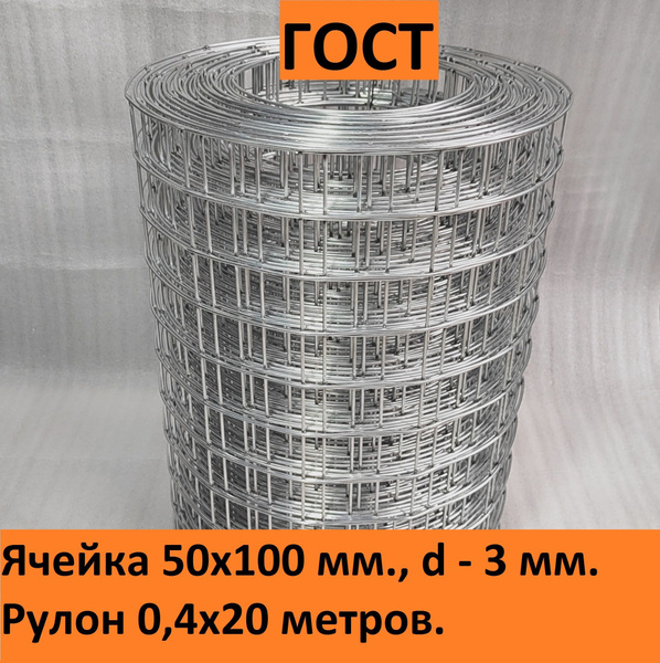 Характеристики Сетка сварная оцинкованная 50х100х3 мм., рулон 0.4х20 м ...