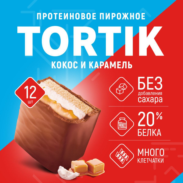 Протеиновые пирожные без сахара Тортик "Кокос-карамель",12 шт купить на ...