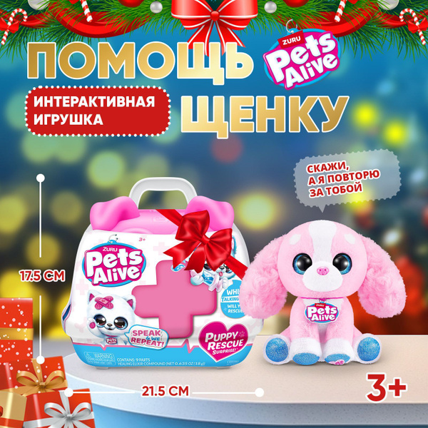 Интерактивная собака Pets Alive Помоги Щенку, игрушки для девочек ...