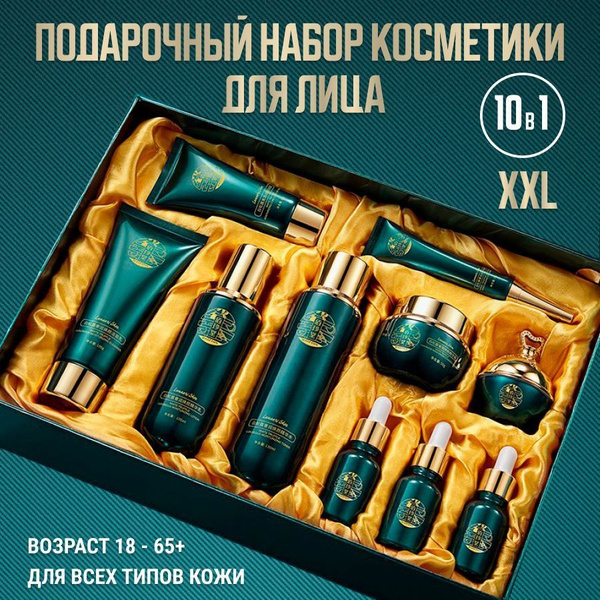 Подарочный набор косметики уходовой для лица для женщин 10 в 1 с ...