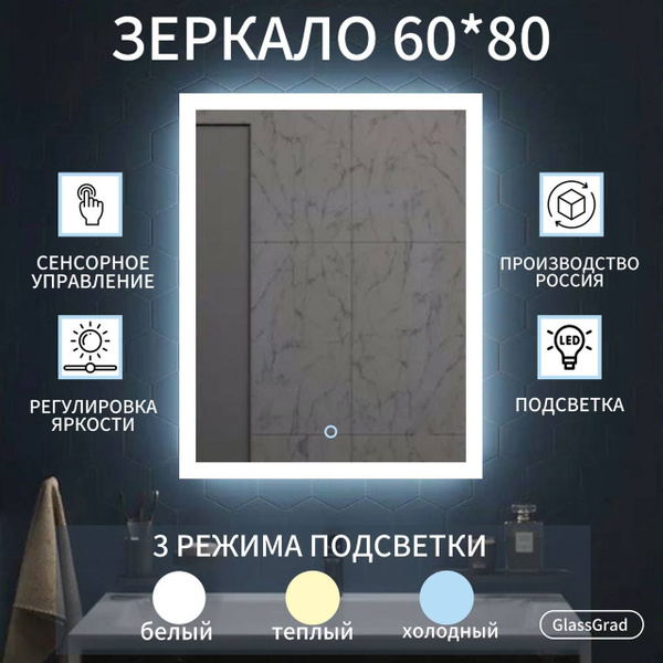 Зеркало для ванной GlassGrad "Пескоструйное", 80 см х 60 см купить c ...