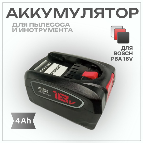 Вопросы и ответы о Аккумулятор для пылесоса и инструмента Bosch PBA 18V ...