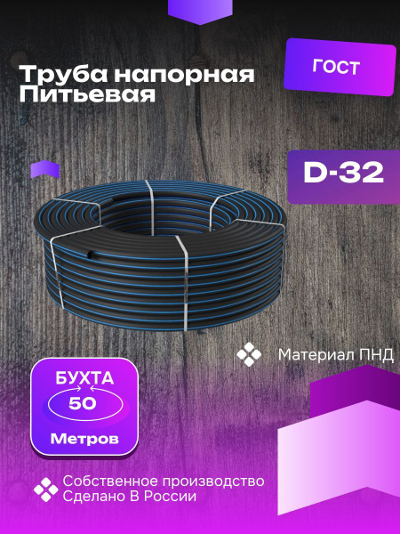 Труба ПНД 32 мм x 3 мм, 50 метров. водопроводная, собственное ...