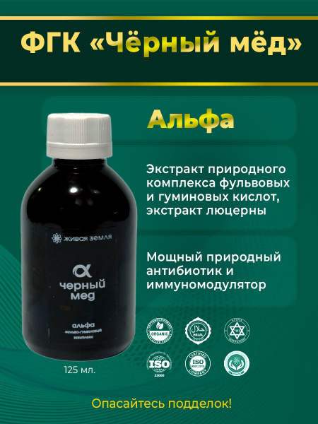 Фульво-гуминовый комплекс Черный мед Альфа купить на OZON по низкой ...