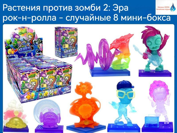 (клеймо)Kayou-Фигурки из серии Растения против зомби (резиновые ...