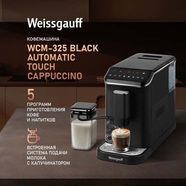 Weissgauff Автоматическая кофемашина WCM-325 Black Automatic Touch ...