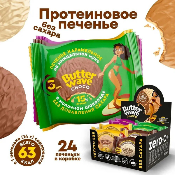 Характеристики Печенье протеиновое в шоколаде без сахара Mr. Djemius ...
