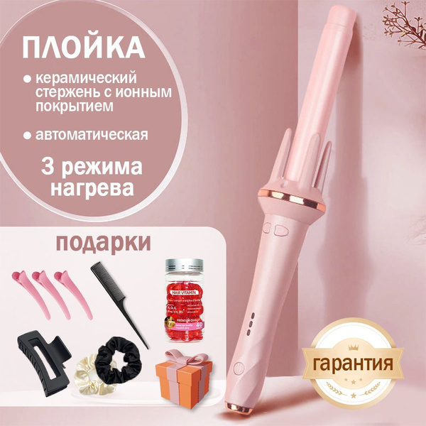 Плойка для локонов автоматическая стайлер для волос купить на OZON по ...