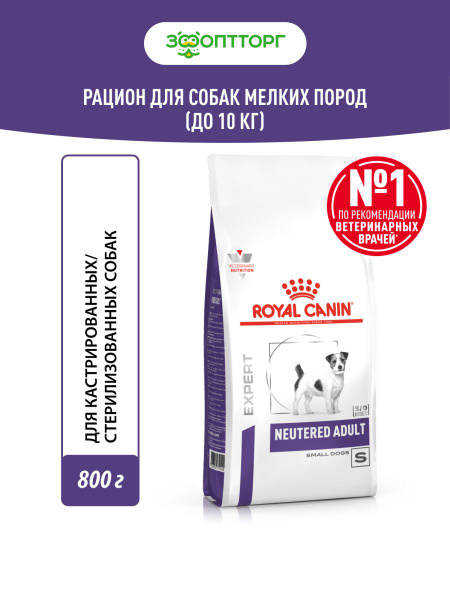 Сухой корм Royal Canin Neutered Adult Small Dog для кастрированных ...