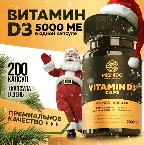 Витамин Д Д3 5000 ME 200 капсул MISHIDO Vitamin D 3 D3 холекальциферол ...