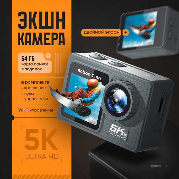 Экшн камера 5K с картой памяти водонепроницаемая с креплениями и кейсом ...