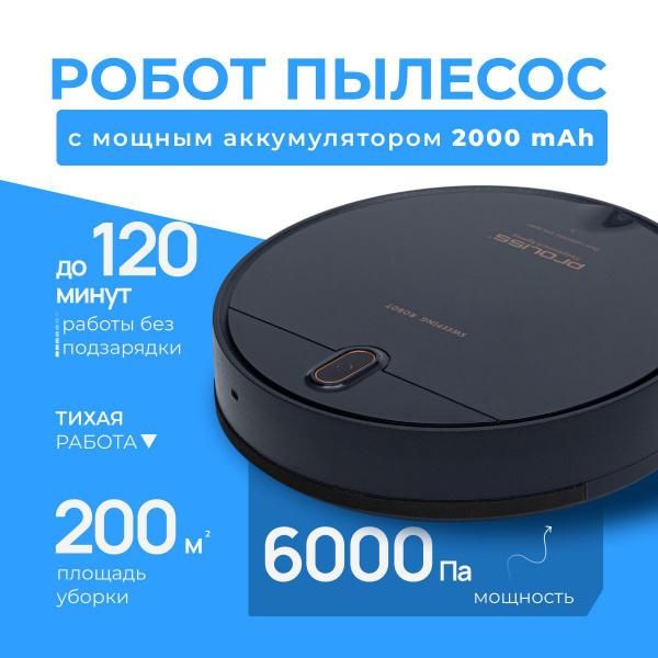 Робот пылесос, сухая уборка, 2000 мА, мощный купить на OZON по низкой ...