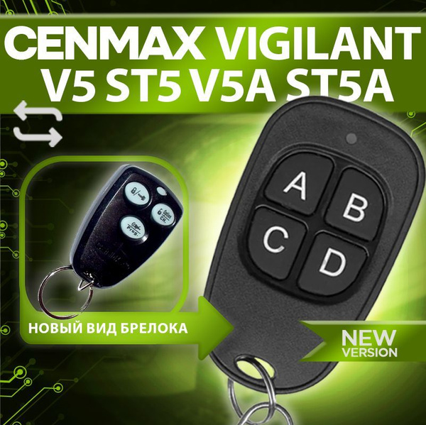 Брелок программируемый для Cenmax Vigilant V5 ST5 V5A ST5A купить на ...