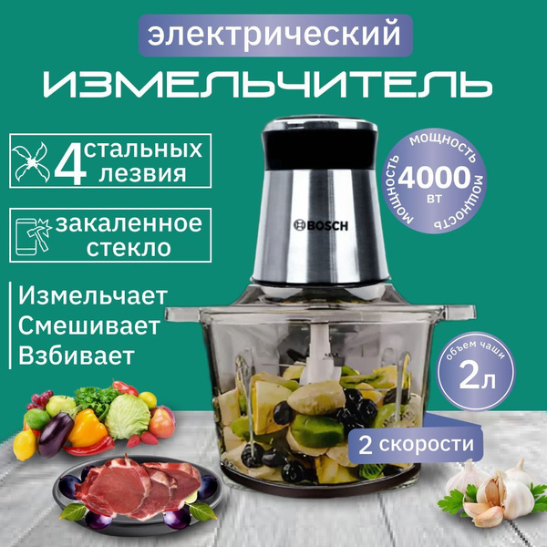 Измельчитель кухонный электрический с чашей чоппер купить на OZON по ...