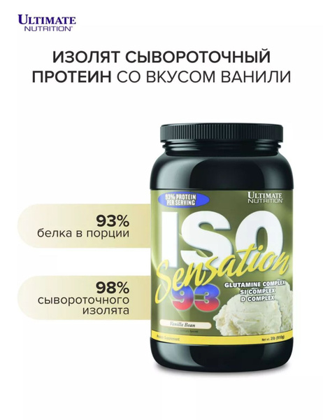 Изолят сывороточного протеина Ultimate Nutrition ISO Sensation Vanilla ...
