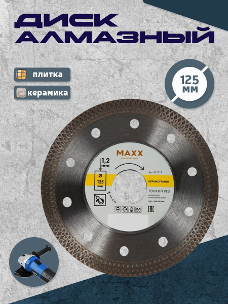 Диск алмазный по керамограниту, 125 х1,2мм купить на OZON по низкой ...
