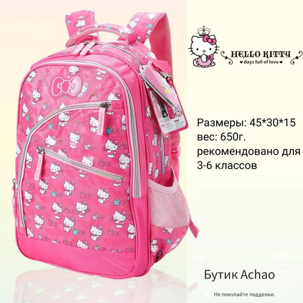 Рюкзак Hello Kitty Хеллоу Китти, школьные рюкзаки купить на OZON по ...