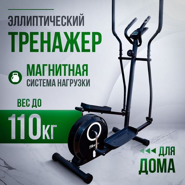 Эллиптический тренажер для дома купить на OZON по низкой цене (1791001857)