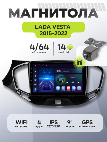 Магнитола Лада Веста , магнитола Lada Vesta + Переходная рамка, Android ...