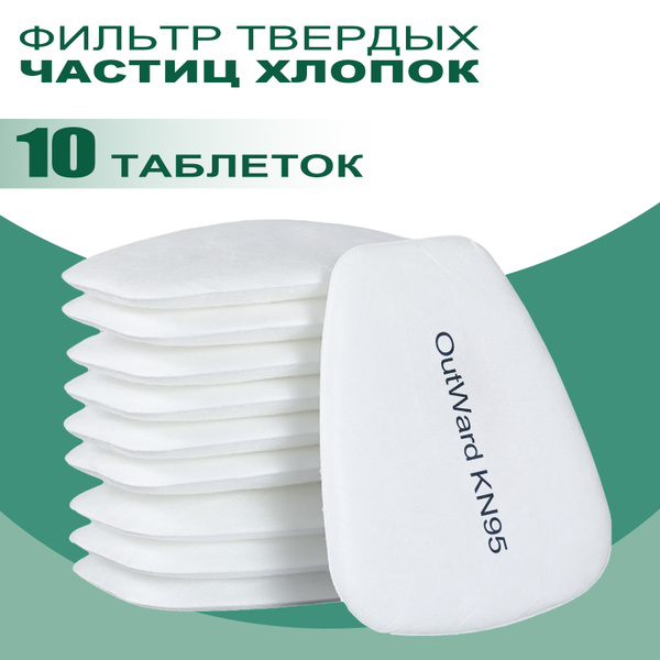 Предфильтр для респираторов,Комплектующие для респиратора,FFP3,10 шт ...