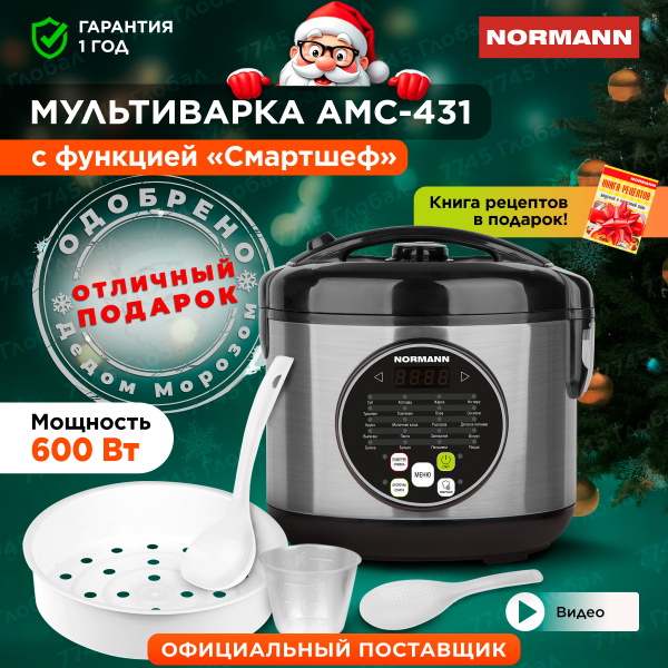 Мультиварка 3л с пароваркой NORMANN AMC-431 20 автоматических программ ...