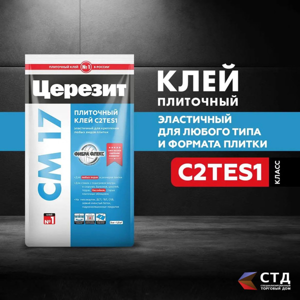 Плиточный клей для крупноформатного керамогранита Церезит CM 17 5 кг ...