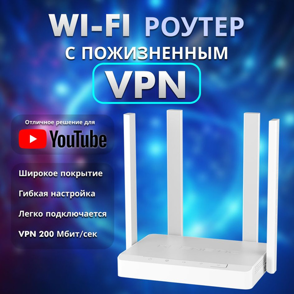 Wi-Fi роутер с пожизненным VPN купить на OZON по низкой цене (1796222111)