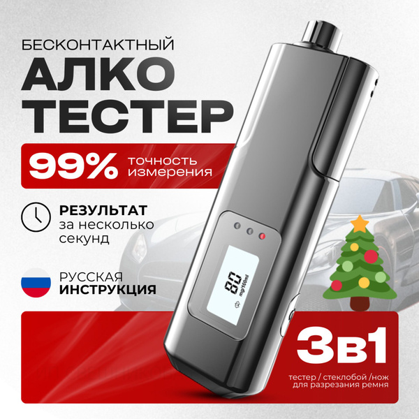 Алкотестер профессиональный купить на OZON по низкой цене (1705221921)