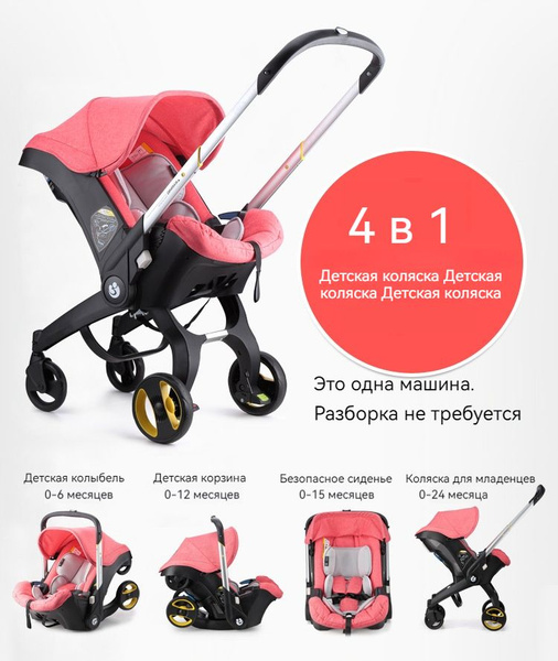 Коляска-автокресло, автолюлька для новорожденных, автолюлька для ...