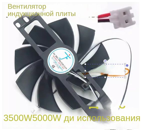 Подходит для индукционной плиты Midea вентилятор 18 В высокоскоростной ...