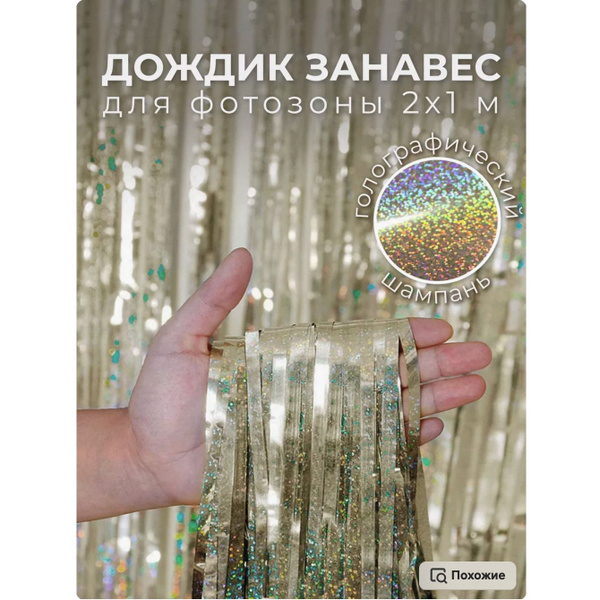 Занавес Дождик Весы русалок, Дождик для фотозоны новогодние украшения ...