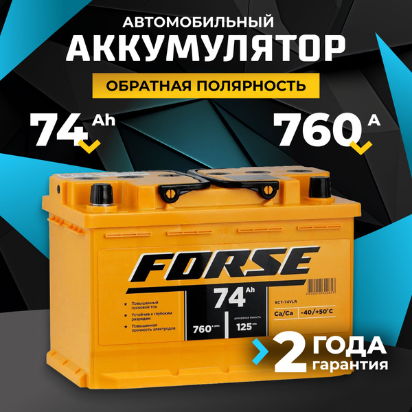 Аккумулятор автомобильный 12v 74 Ah FORSE 74Ah R+ обратная полярность ...